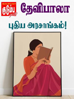 cover image of புதிய அரசாங்கம்!